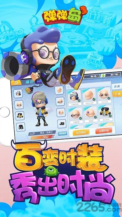 弹弹岛3体验服
