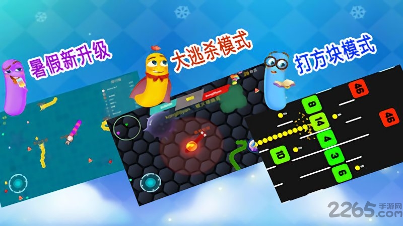 贪吃蛇吃鸡战破解版下载