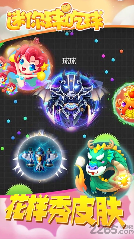 迷你球吃球破解版下载