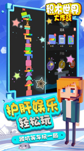 积木世界大作战破解版下载