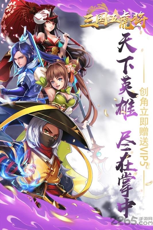 三国五虎将果盘官方版下载