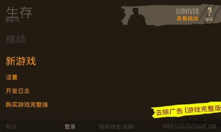 野外生存活下去官方版下载