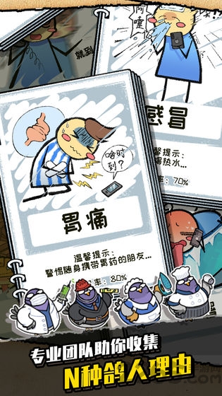我是鸽手手机版下载