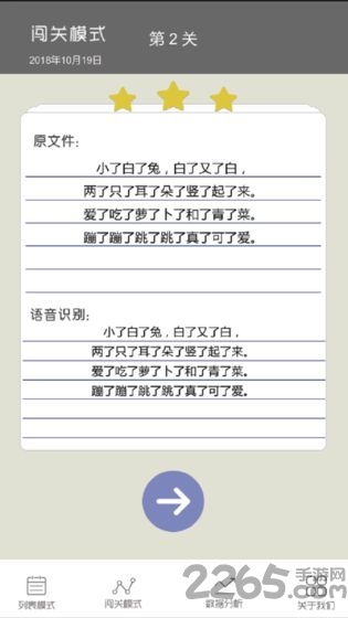 疯狂绕口令下载