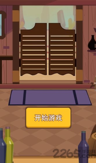 西部猜拳客官方下载