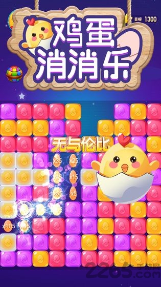 鸡蛋消消乐下载