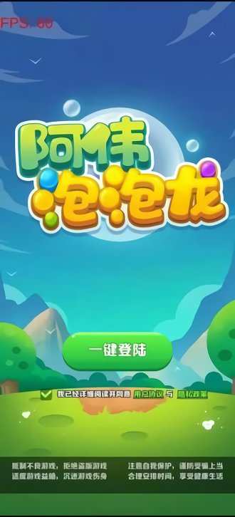 阿伟泡泡龙领红包版下载
