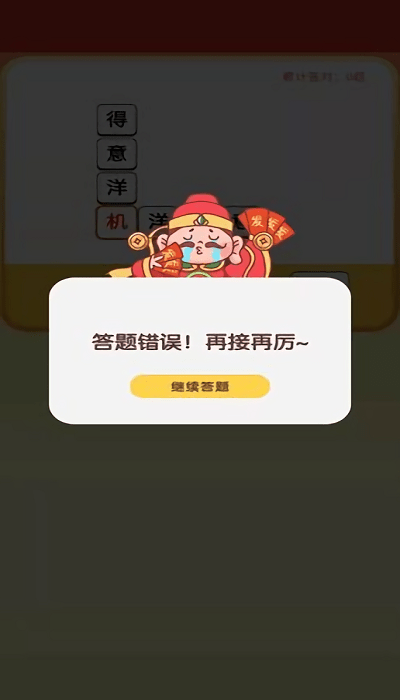 五福财神爷官方版下载