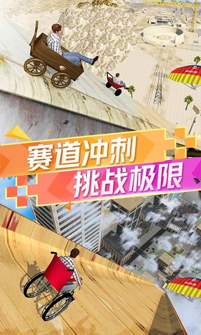 坡道狂飙游戏下载