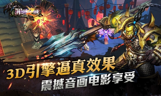 罪恶之城360版下载