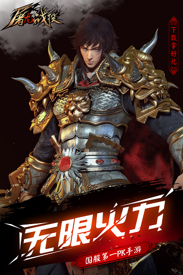 屠龙战役果盘版下载