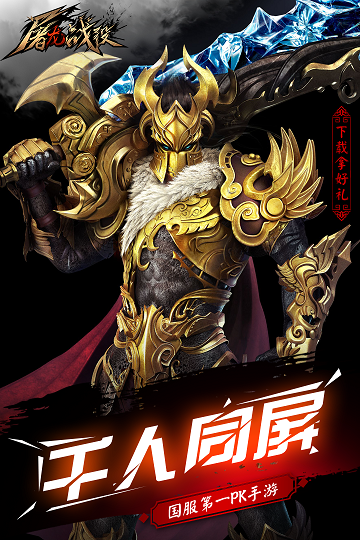 屠龙战役果盘版下载
