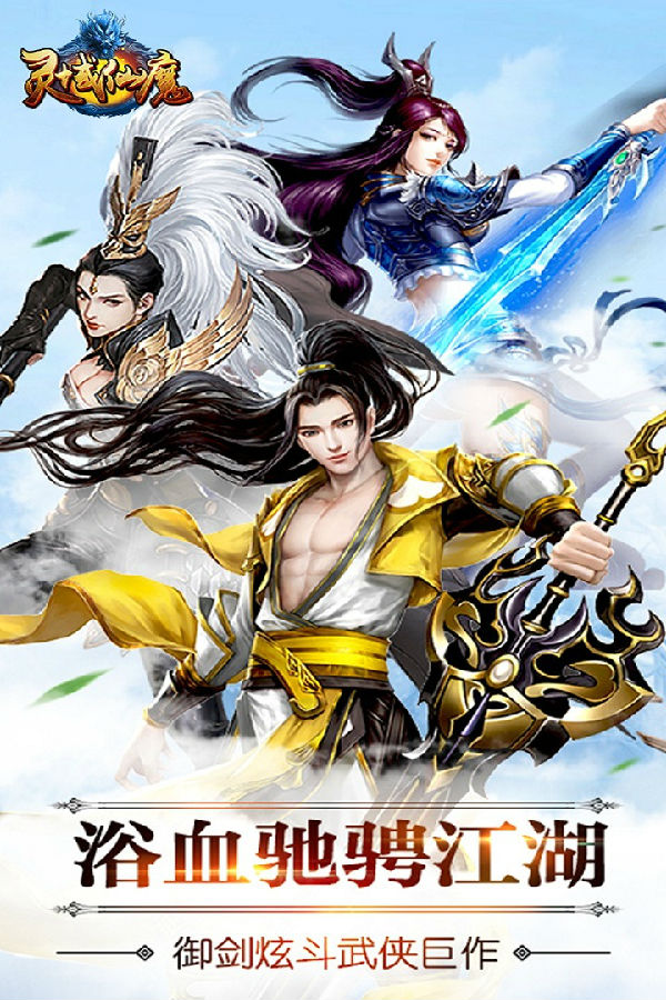 灵域仙魔百度版下载