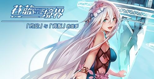 苍蓝境界官网下载