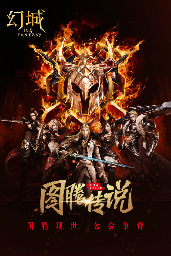 幻城手游下载