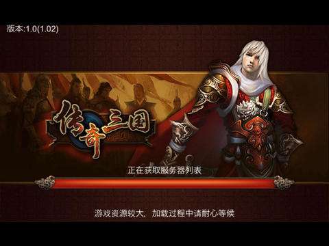 传奇三国九游版下载