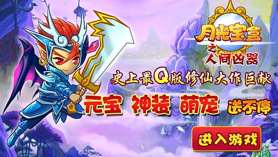 月光宝盒之人间凶器官网下载