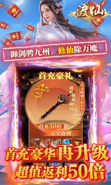 渡仙游戏果盘版下载