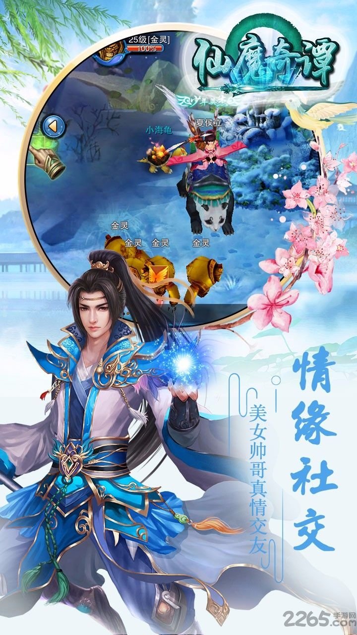 仙魔奇谭果盘手游