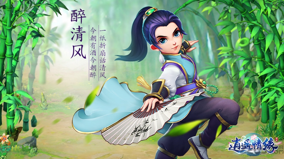 逍遥情缘手机版下载