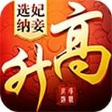 一路高升手游