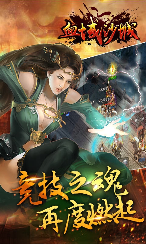 血域沙城破解版下载