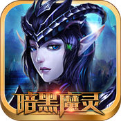 暗黑魔灵手游(暂未上线)
