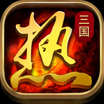 三国热最新版(暂未上线) v1.0 安卓版