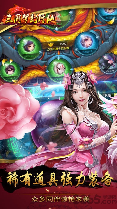 三国梦幻修仙手游下载