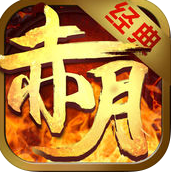 赤月霸业手游(暂未上线)