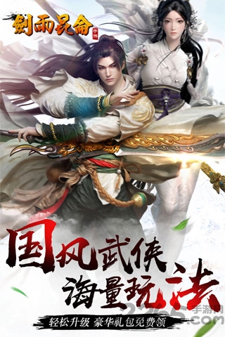 剑雨昆仑破解版
