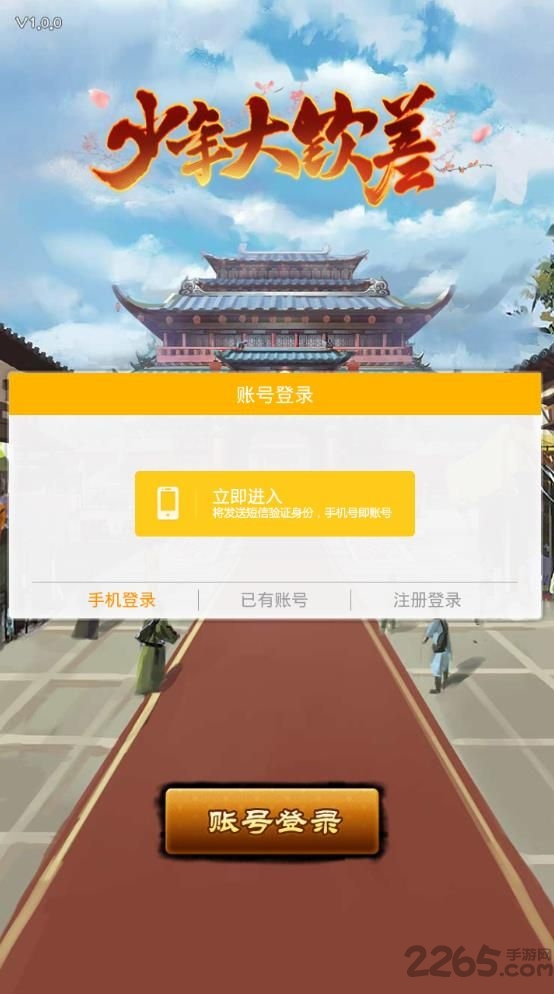 少年大钦差游戏下载
