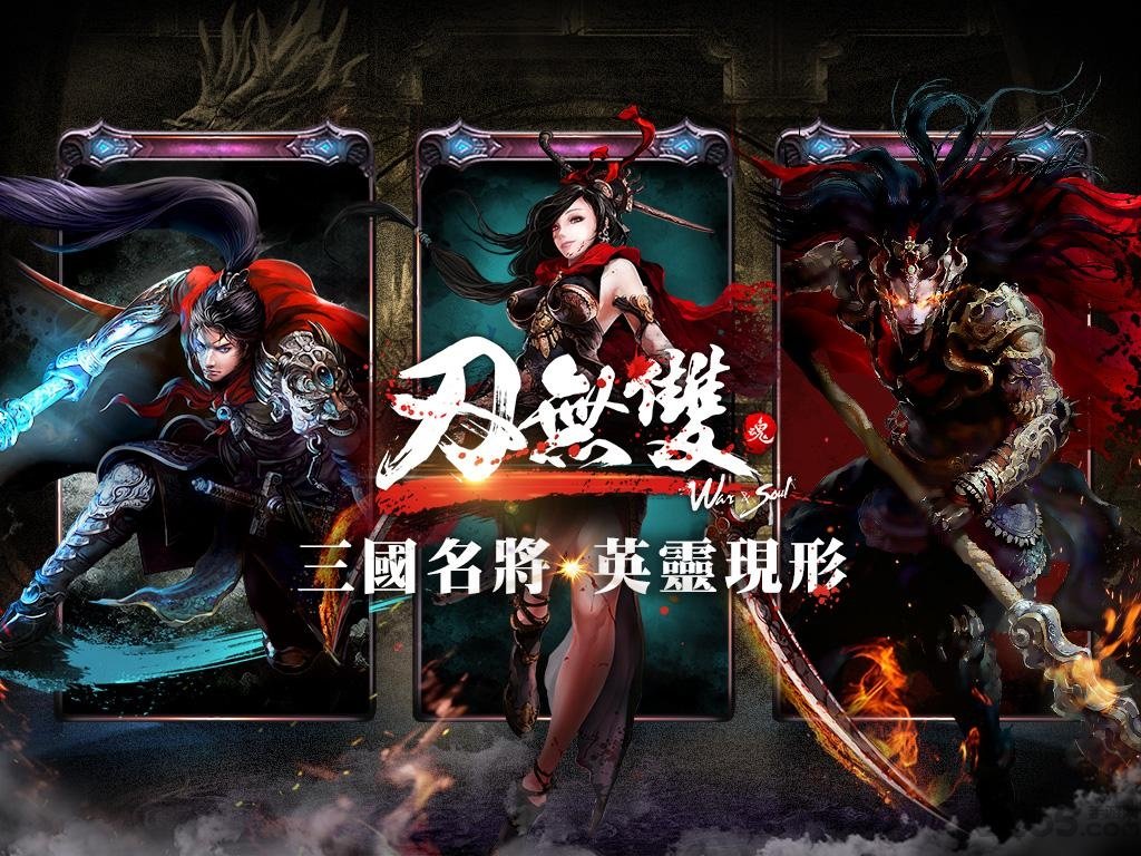 刃无双官网手游