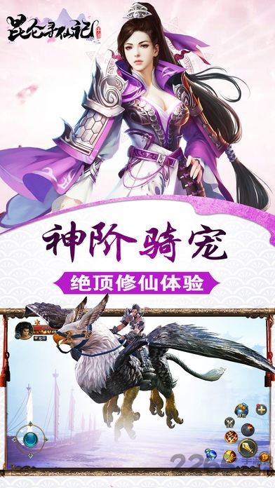 昆仑寻仙记手游下载