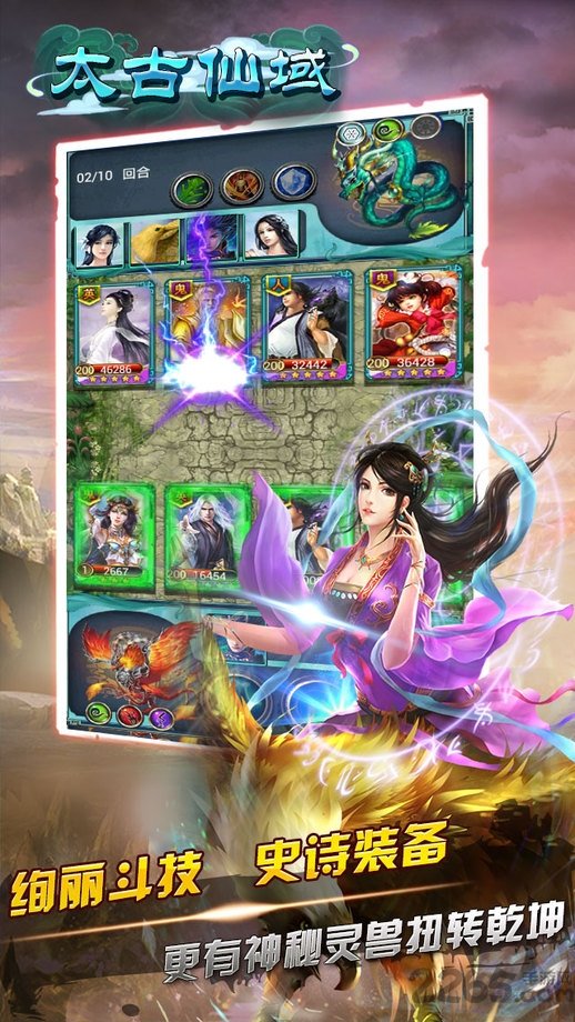 太古仙域九游版手游