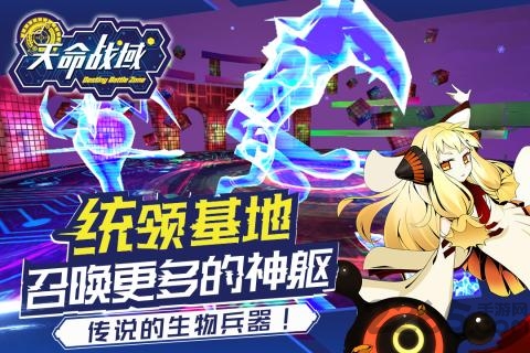 天命战域手游官方下载