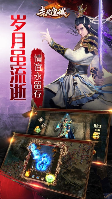 赤焰皇城手机版下载