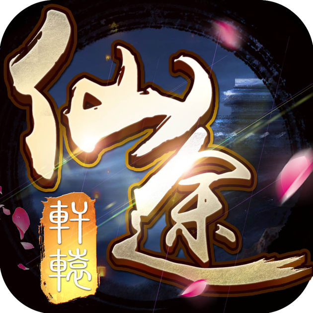 轩辕仙途官方版(暂未上线)