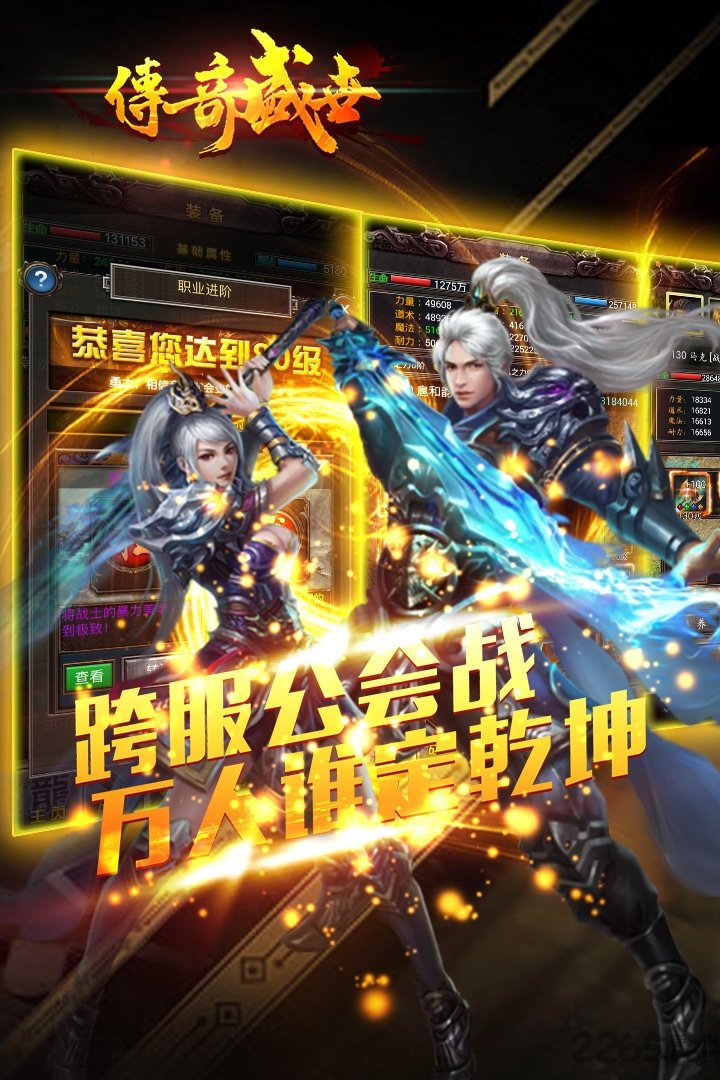 xy传奇盛世官网下载