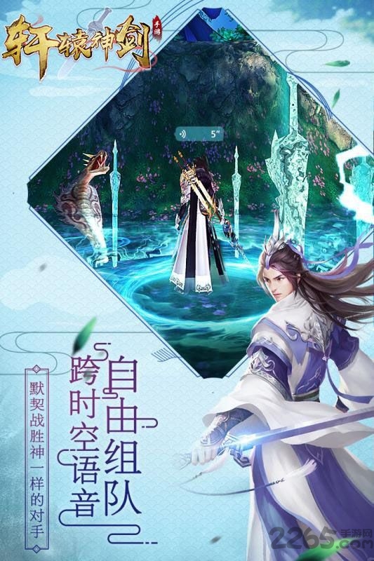 轩辕神剑手游官方下载