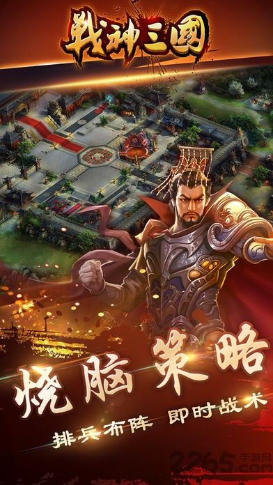 战神三国破解版