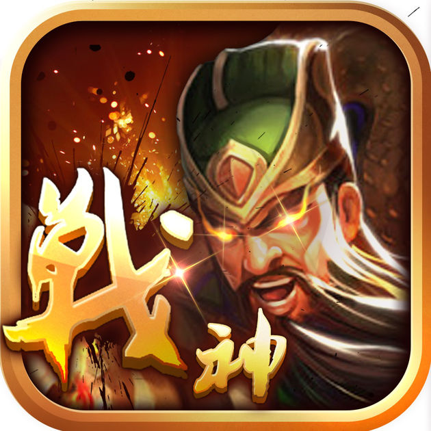 战神三国内购破解版