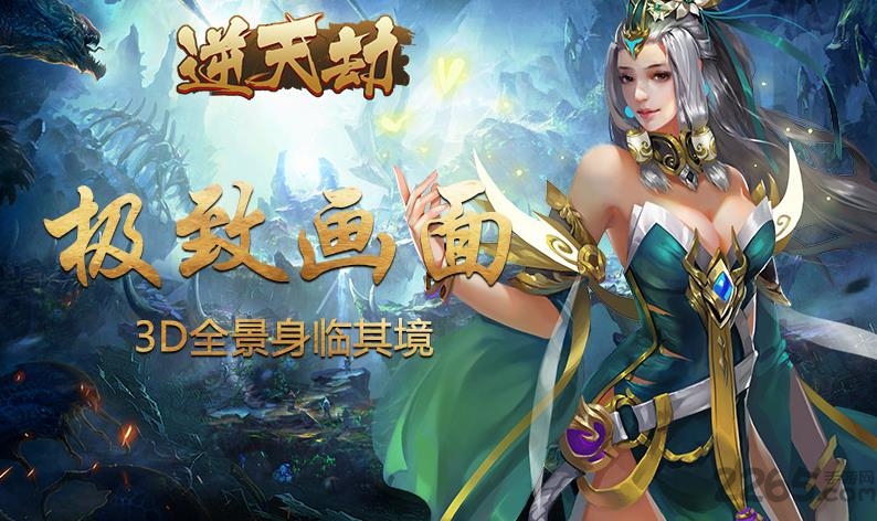 逆天劫官网下载
