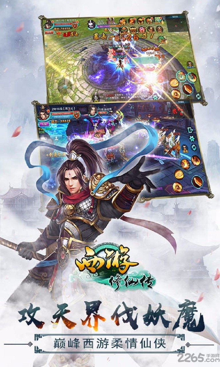 西游修仙传修改版