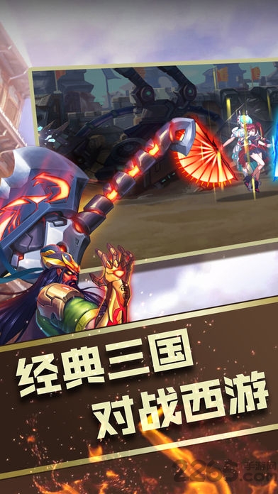 三国对西游游戏下载