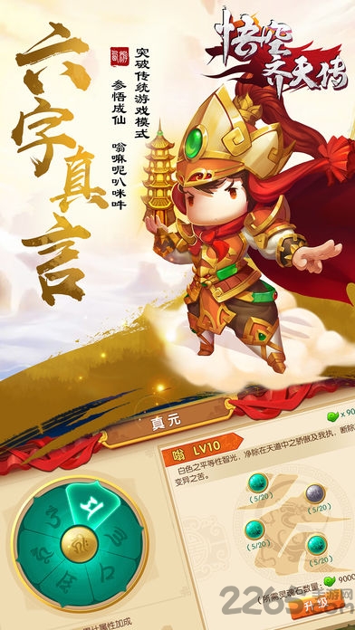 悟空齐天传手游下载