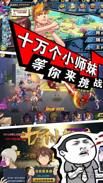 十万个小师妹游戏下载