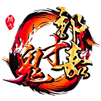 鬼才郭嘉内购破解版 v1.4.0101 安卓全道具破解版