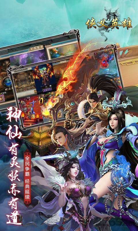 九游侠义英雄手游下载