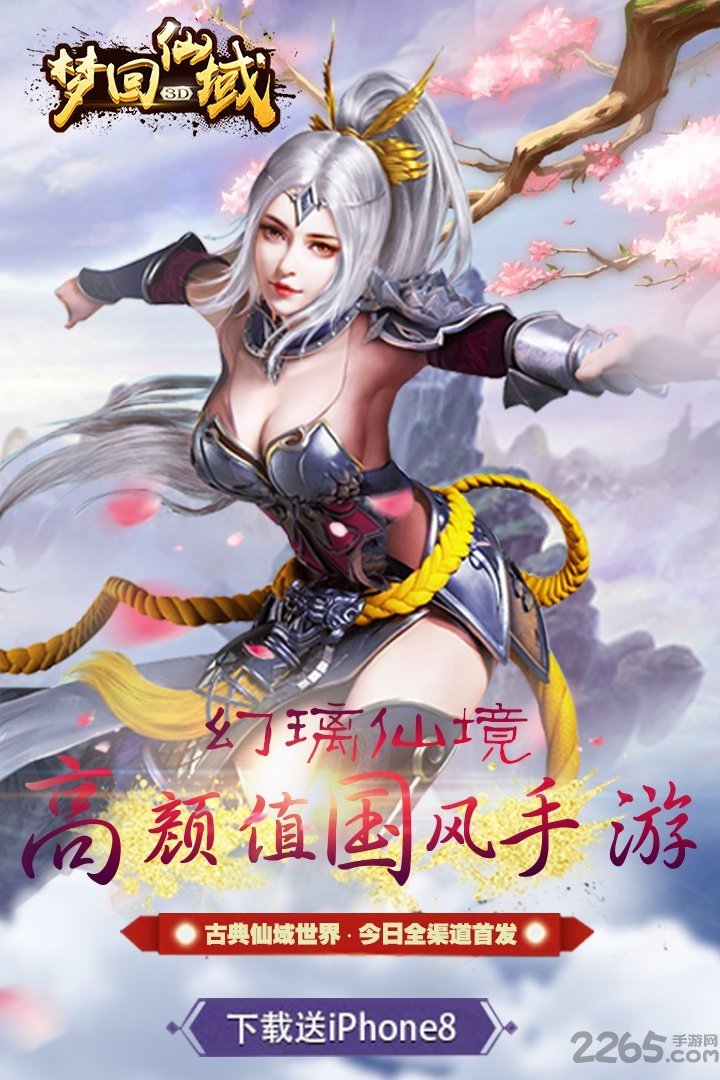 九游梦回仙域3D下载
